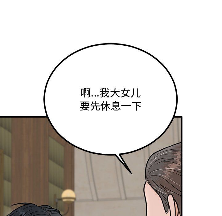 婚姻束缚第2話