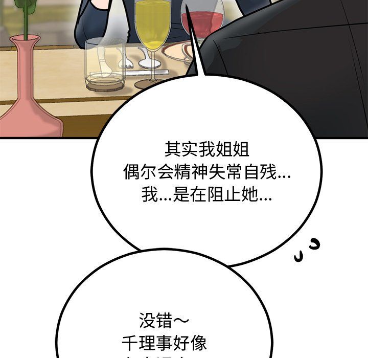 婚姻束缚第2话