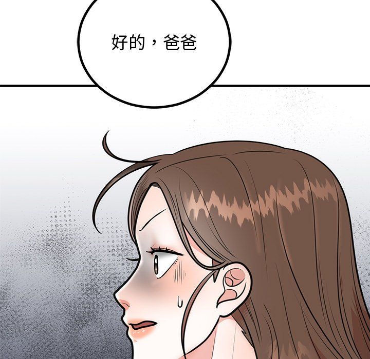 婚姻束缚第2話
