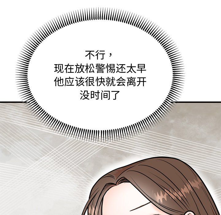 婚姻束缚第2話
