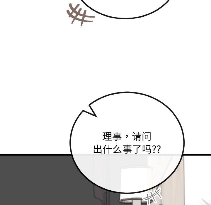 婚姻束缚第3話