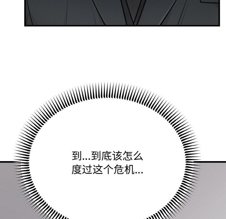 婚姻束缚第3话
