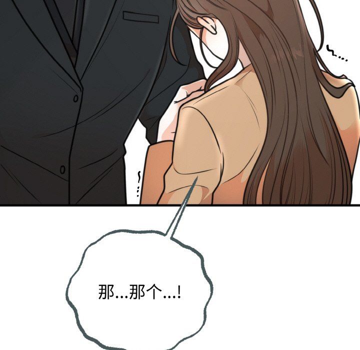 婚姻束缚第3话