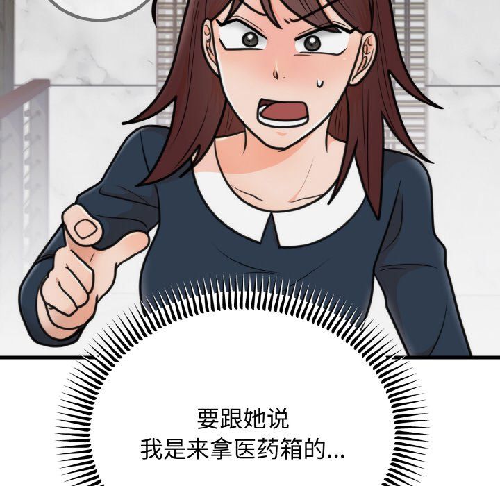 婚姻束缚第3话