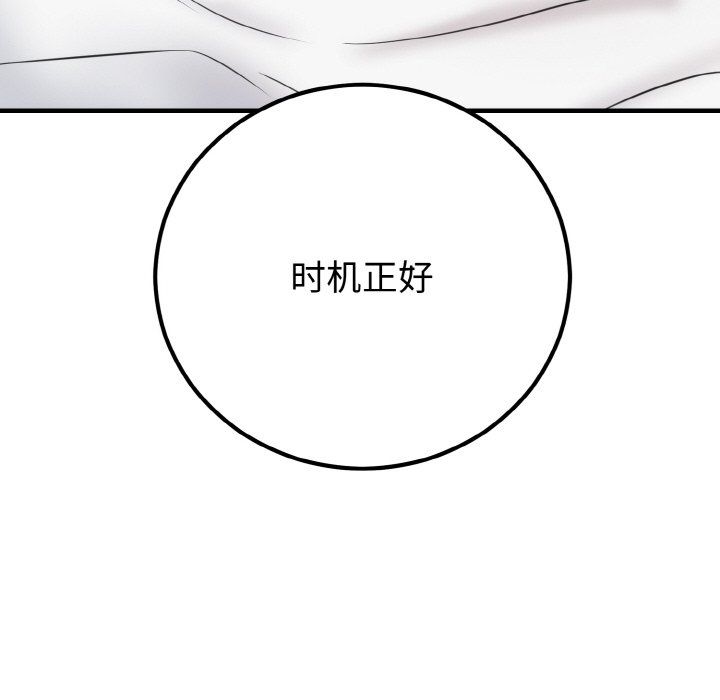 婚姻束缚第3話