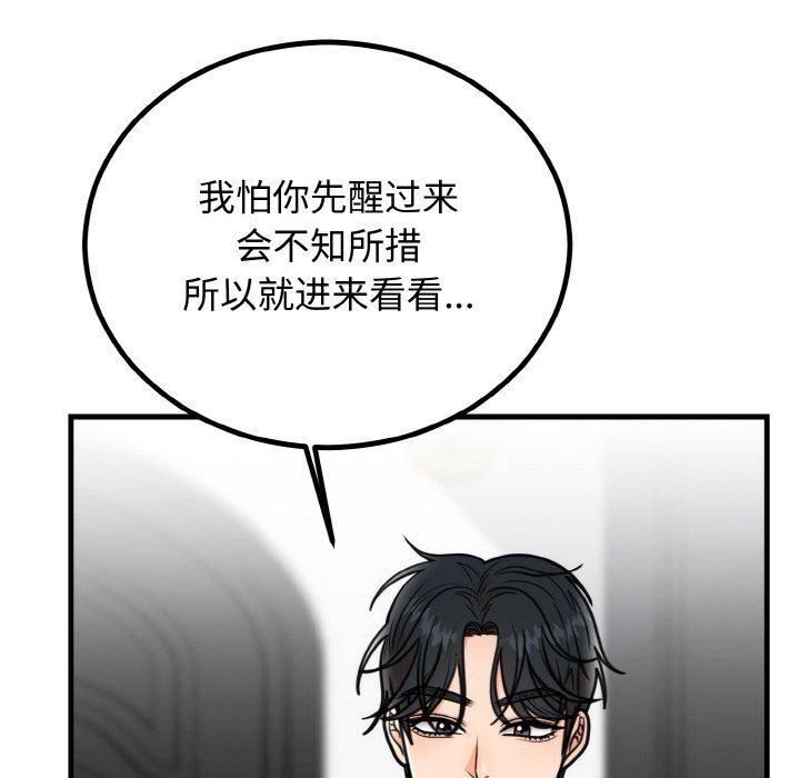婚姻束缚第3話