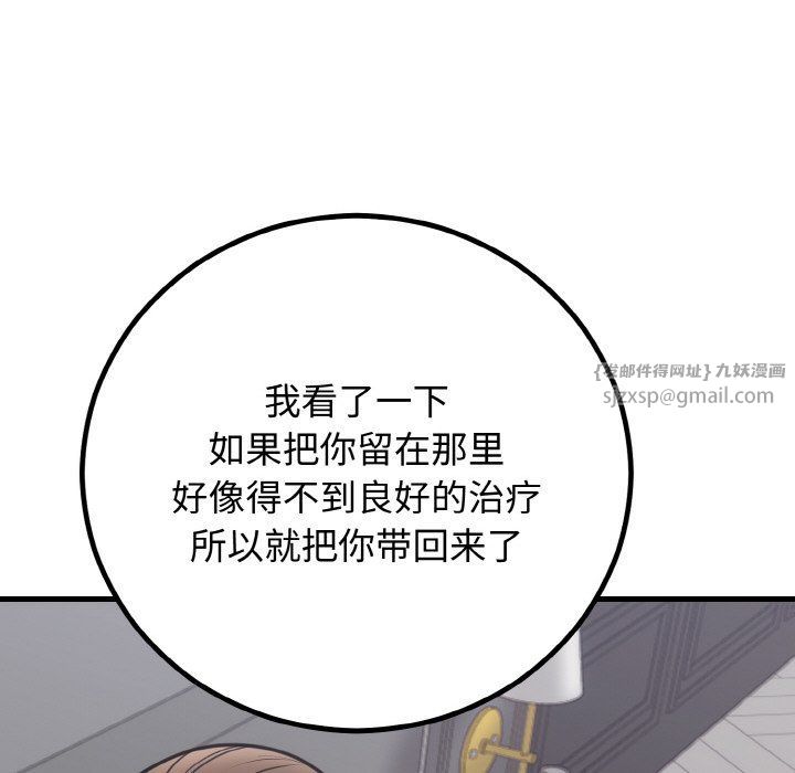 婚姻束缚第3話