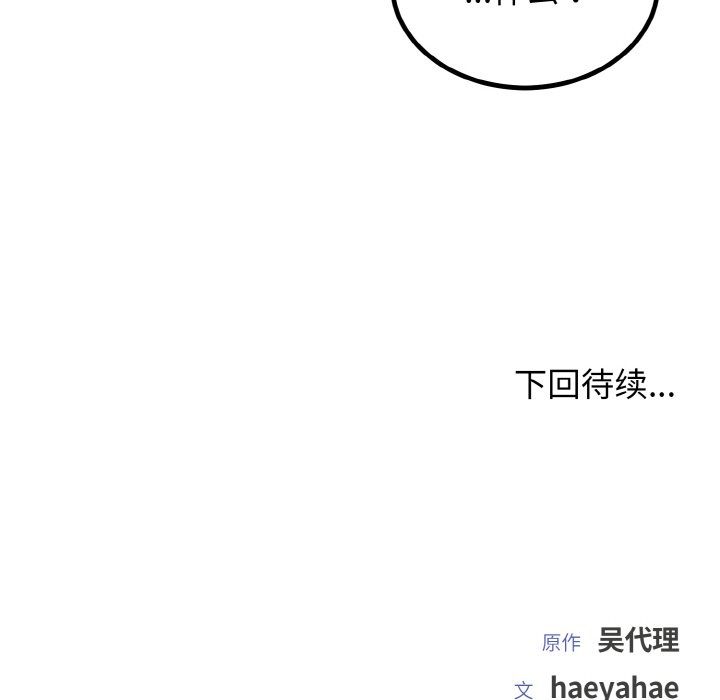 婚姻束缚第3話