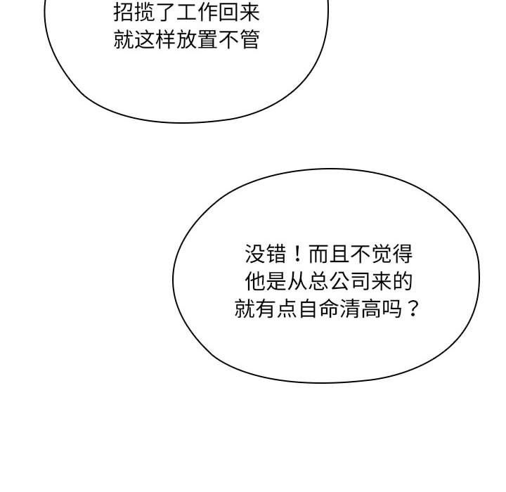 大企业里的小秘密第7話