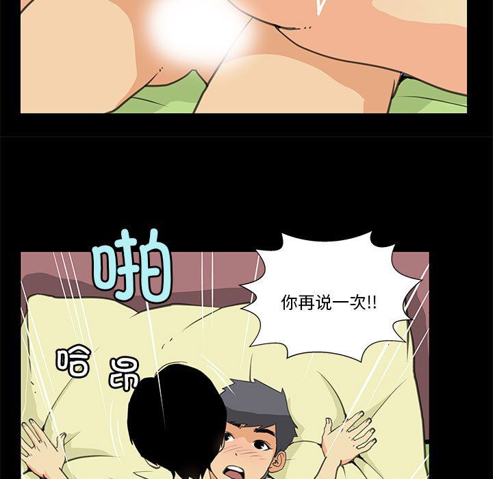 撩妹笔记本第8话
