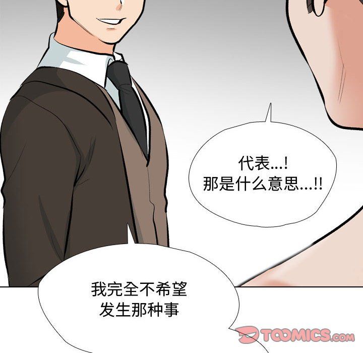 同事换换爱第186话