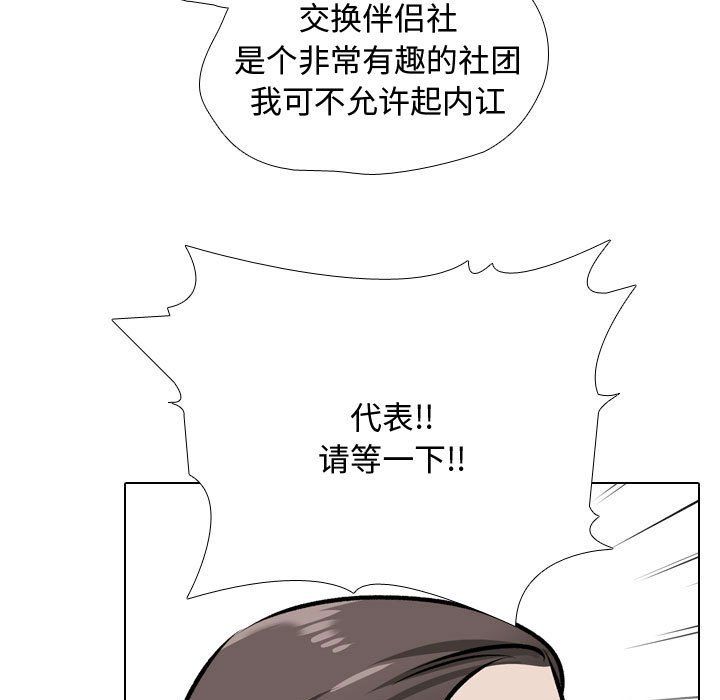 同事换换爱第186话