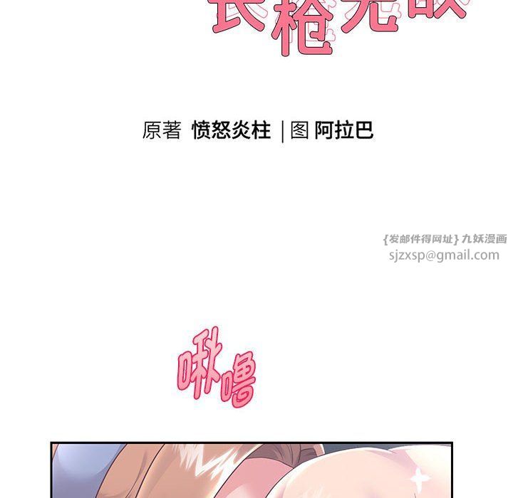 重生之长枪无敌第26话
