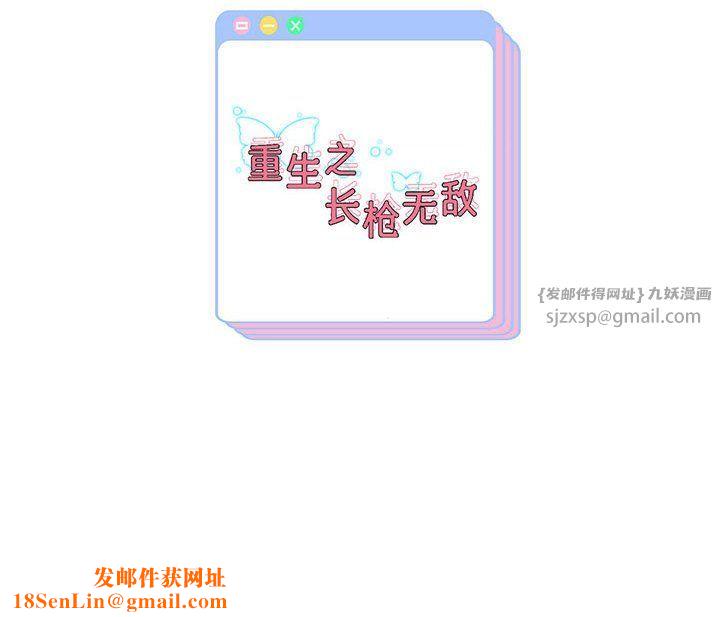 重生之长枪无敌第26话