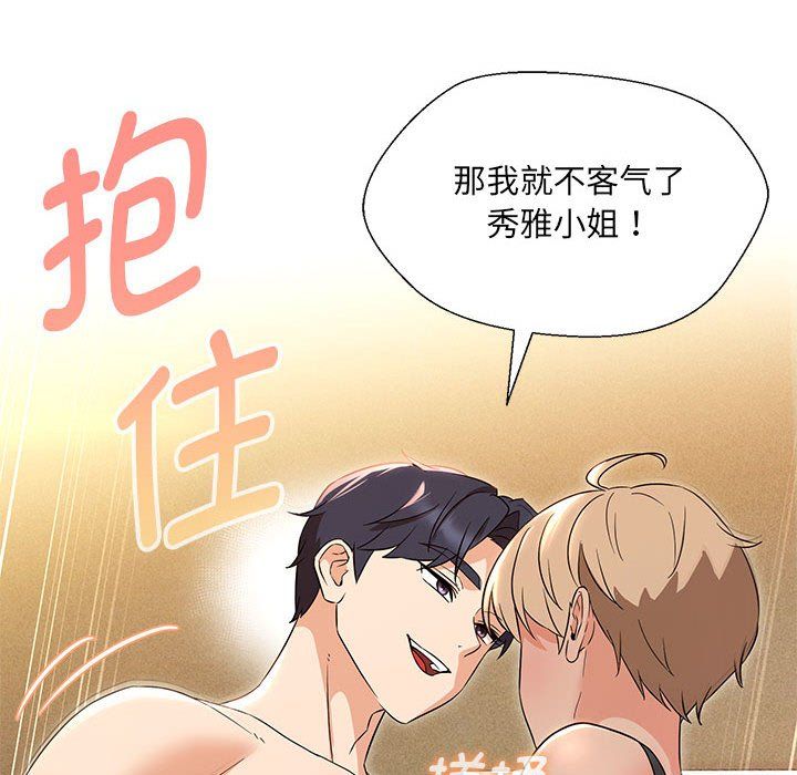 嫁入豪门的老师第29话