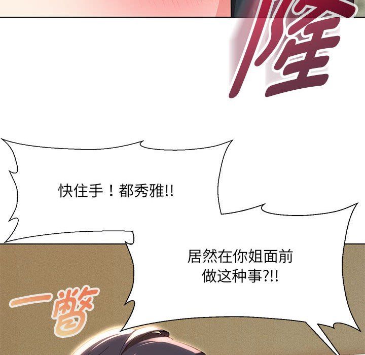 嫁入豪门的老师第29话