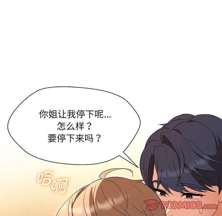 嫁入豪门的老师第29话