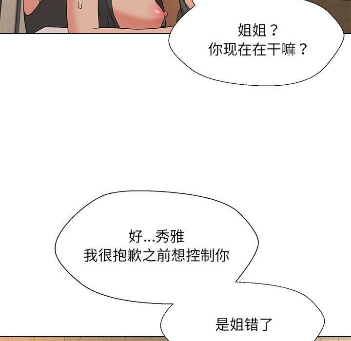 嫁入豪门的老师第29话