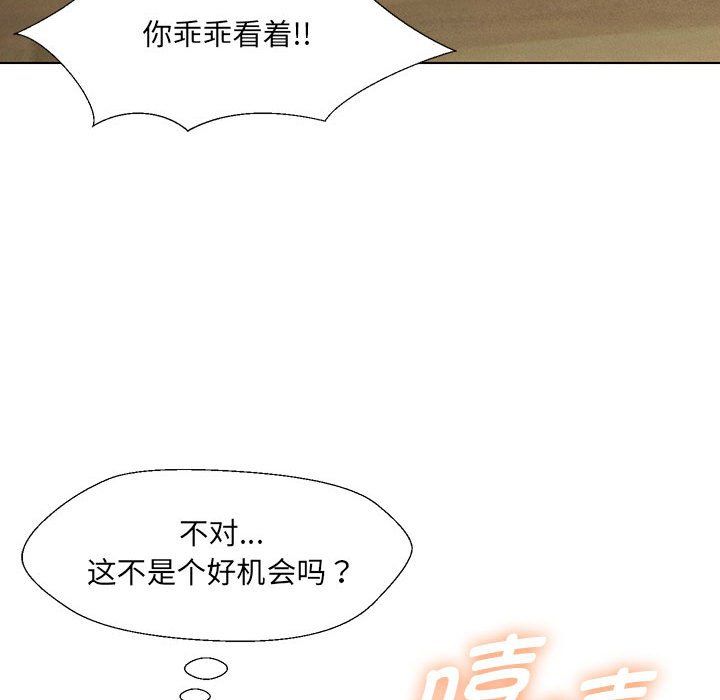 嫁入豪门的老师第29话