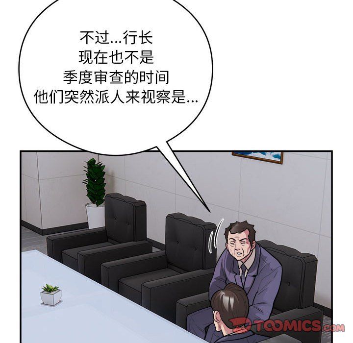 银行业务员的秘密第16话