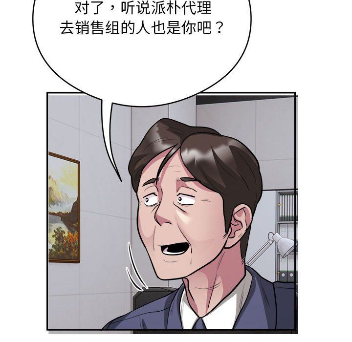 银行业务员的秘密第16话