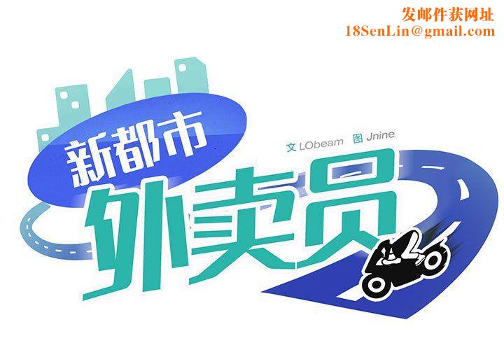 新都市外卖员第17話