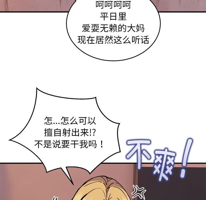新都市外卖员第17话