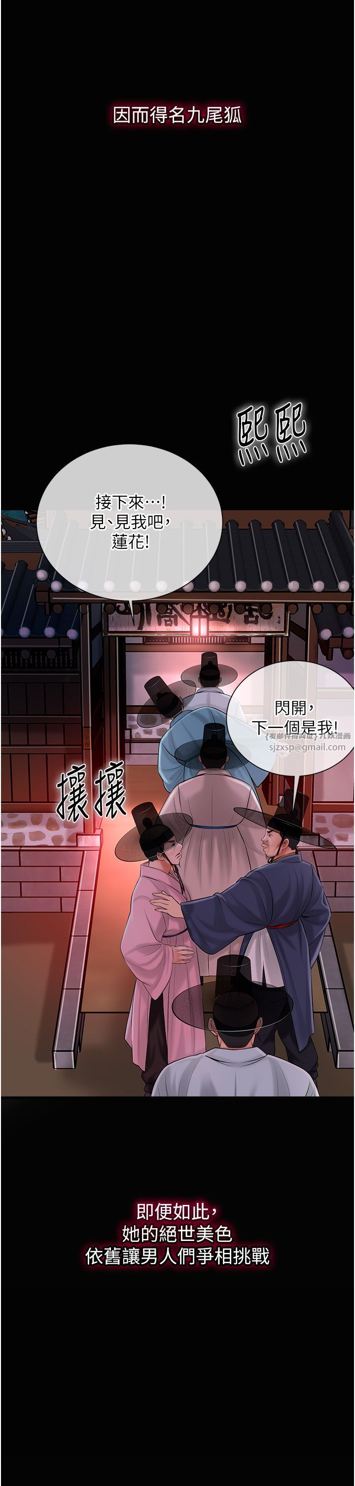 花容濕色:取花點第23話-妖豔名妓九尾狐