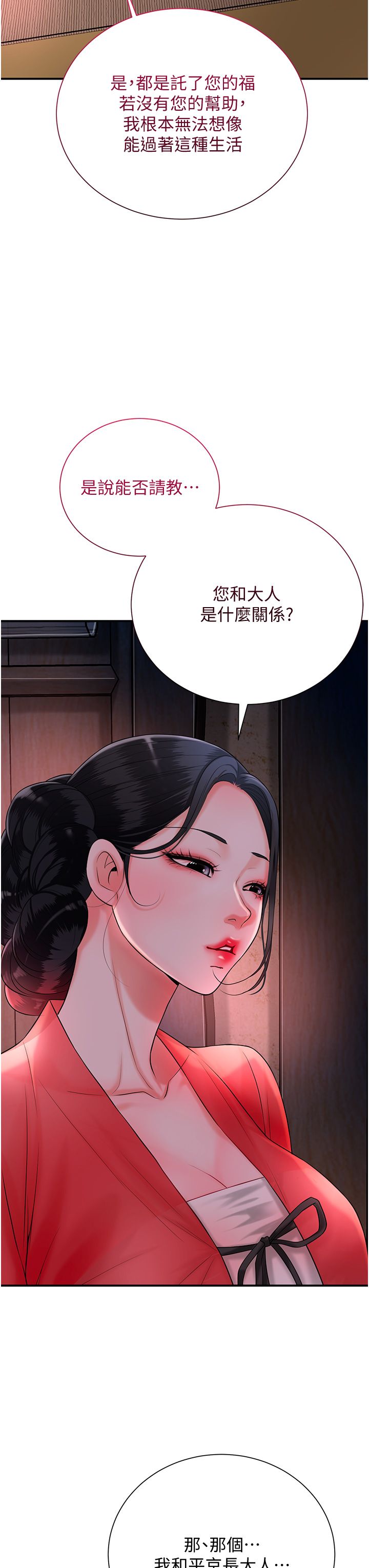 花容濕色:取花點第23話-妖豔名妓九尾狐