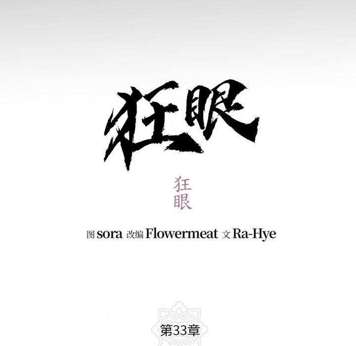 狂眼第33话