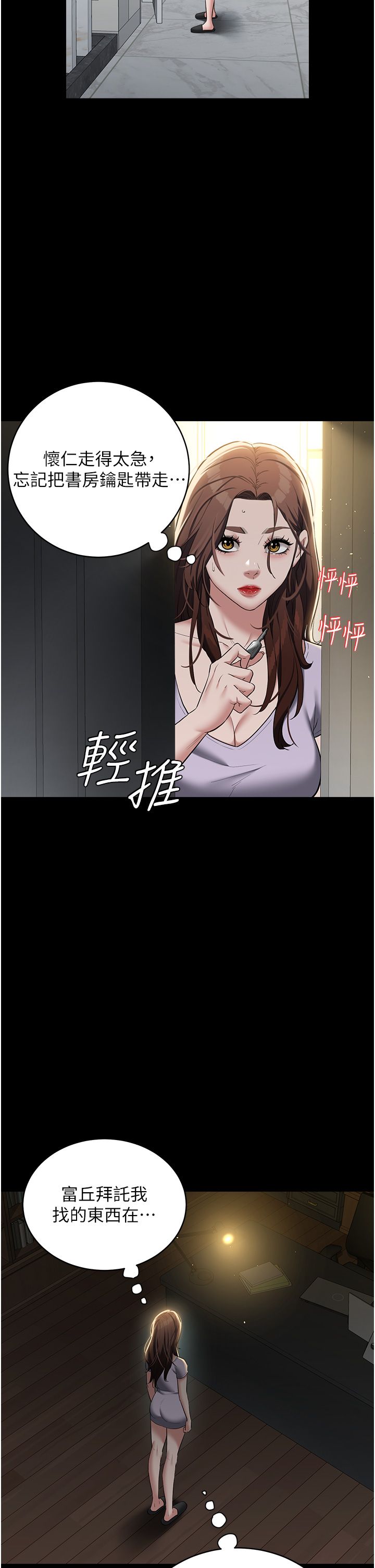 豪色復仇第35話-瀰漫整車的洨水味