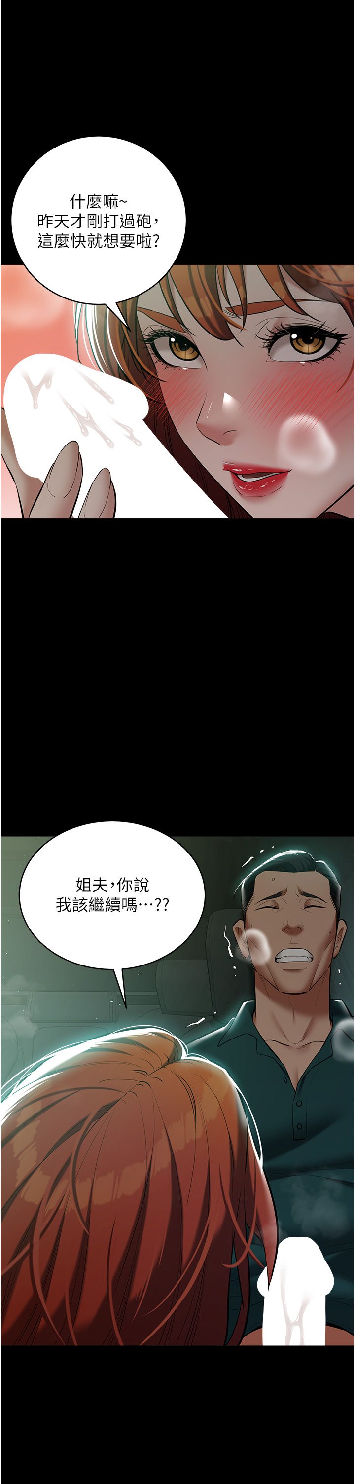 豪色復仇第35话-瀰漫整车的洨水味