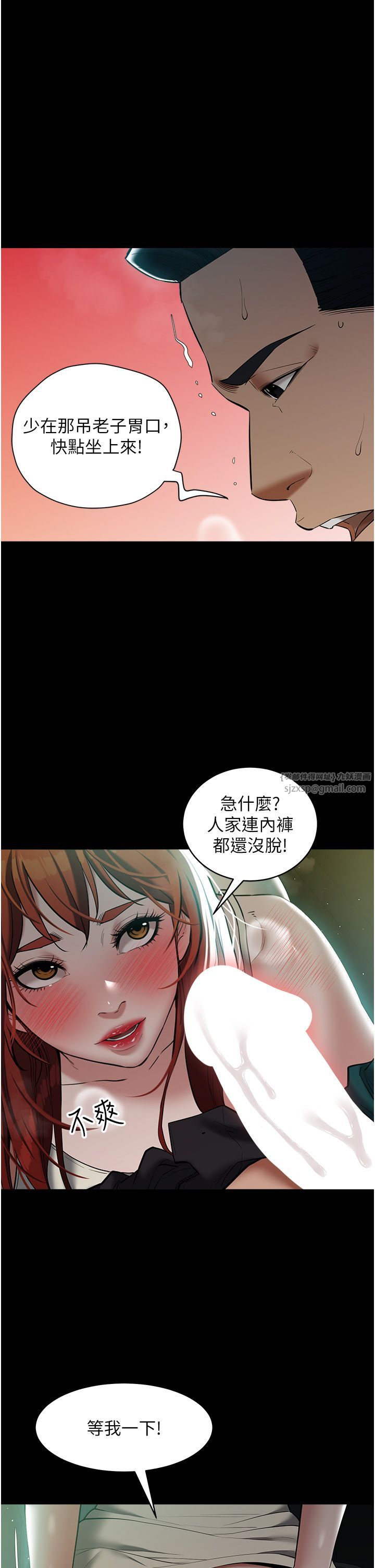 豪色復仇第35話-瀰漫整車的洨水味
