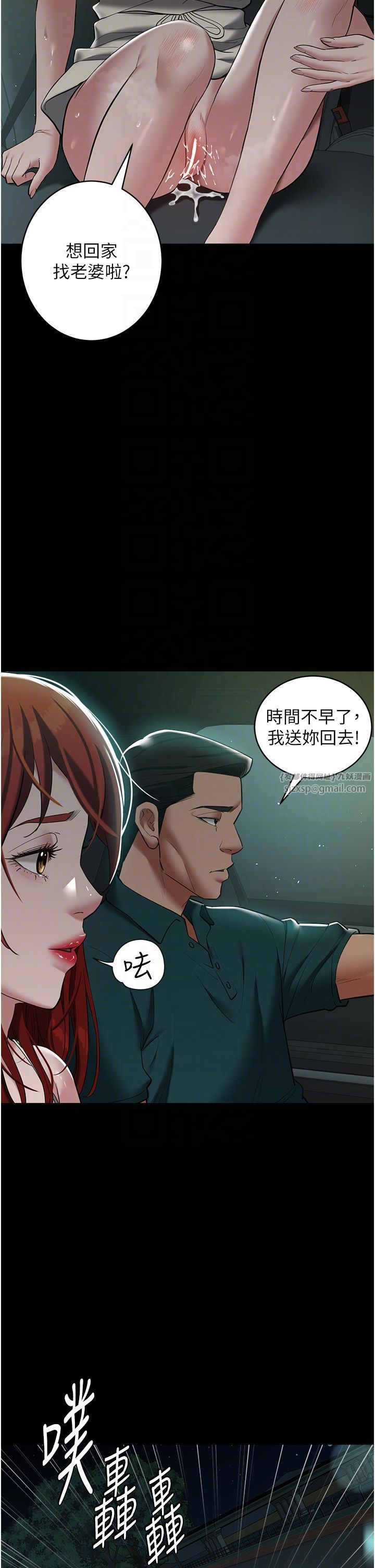 豪色復仇第35话-瀰漫整车的洨水味