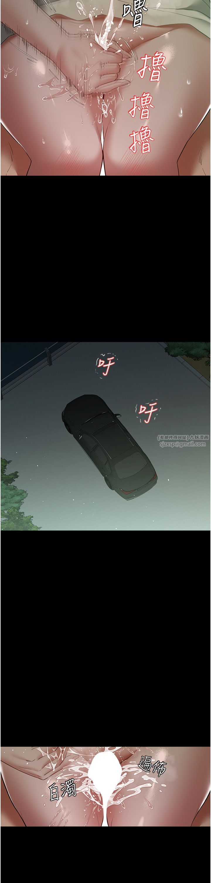 豪色復仇第35话-瀰漫整车的洨水味