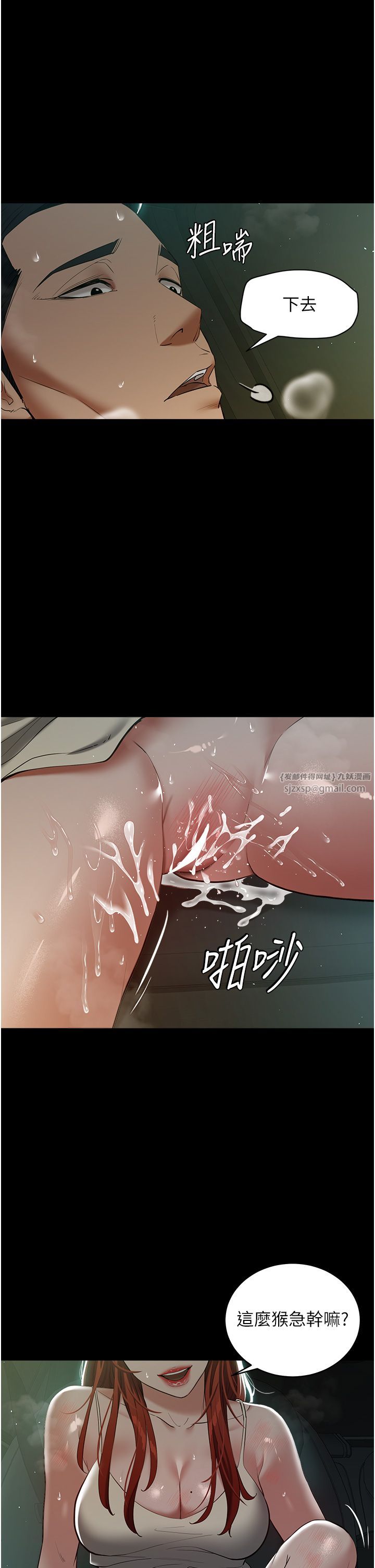 豪色復仇第35话-瀰漫整车的洨水味