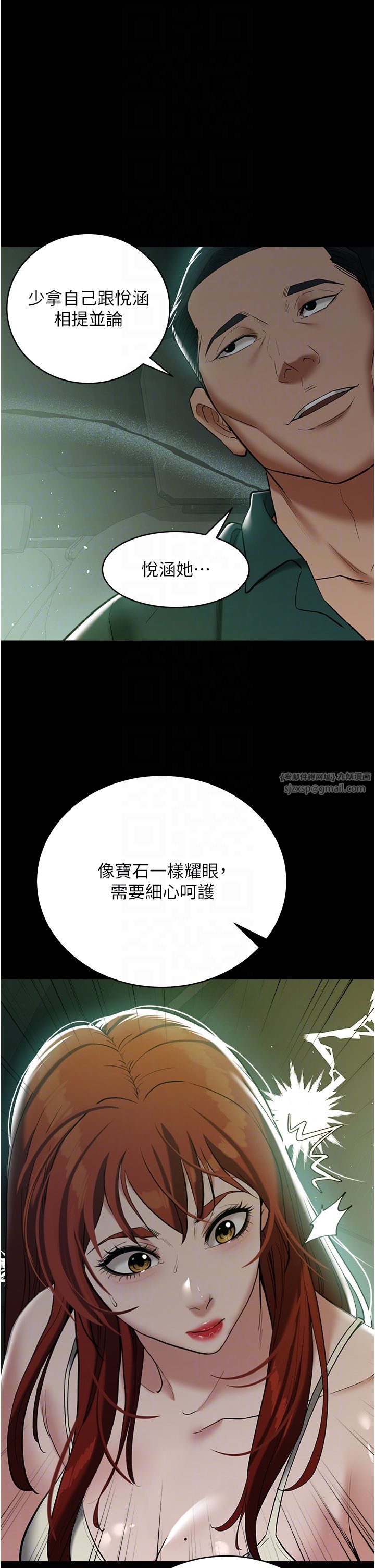 豪色復仇第35话-瀰漫整车的洨水味