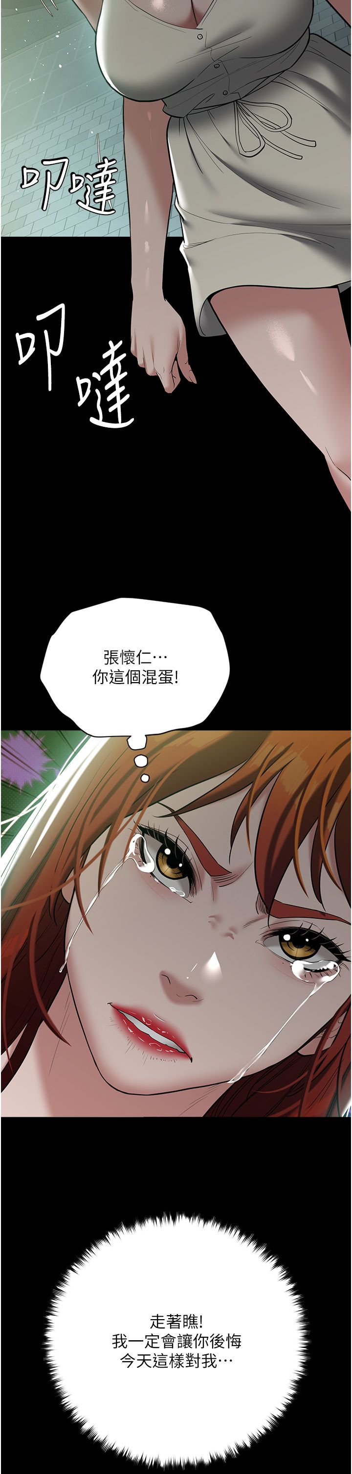 豪色復仇第35话-瀰漫整车的洨水味