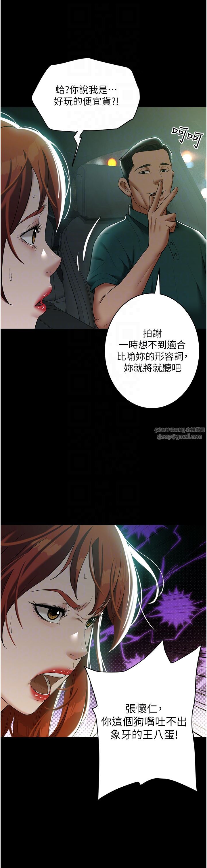 豪色復仇第35话-瀰漫整车的洨水味