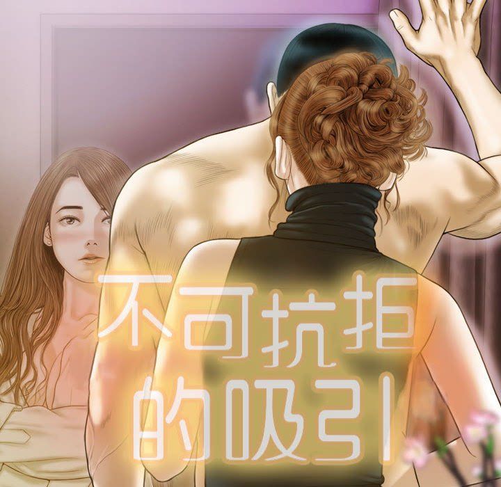 不可抗拒的吸引第27话