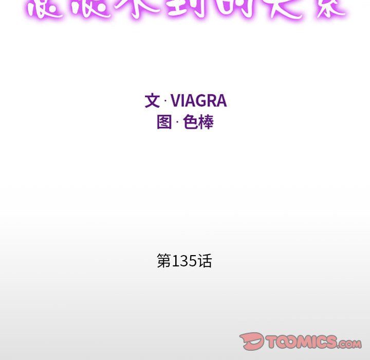 阿姨第135话