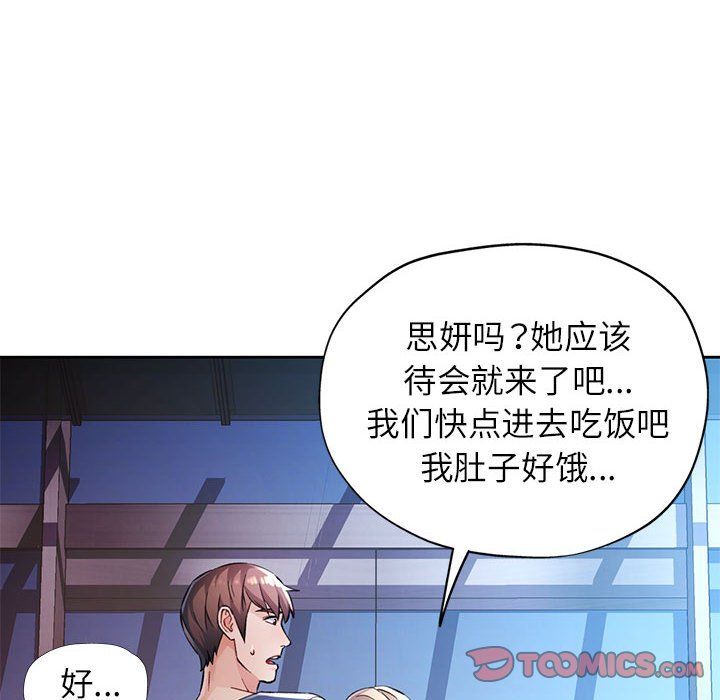 脱轨关系第24話