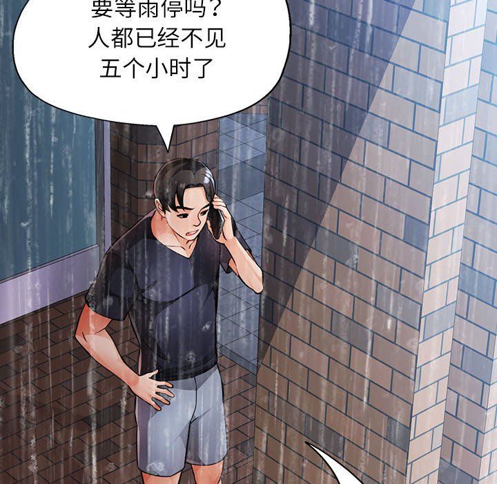 脱轨关系第24话