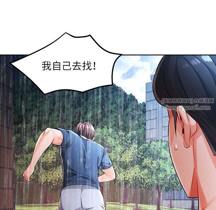 脱轨关系第24话