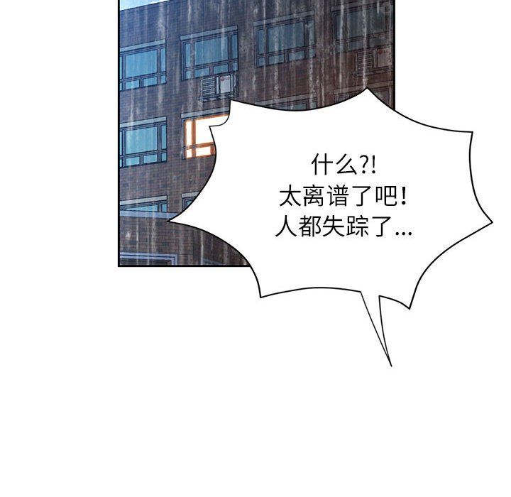 脱轨关系第24话