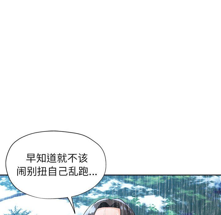 脱轨关系第24話