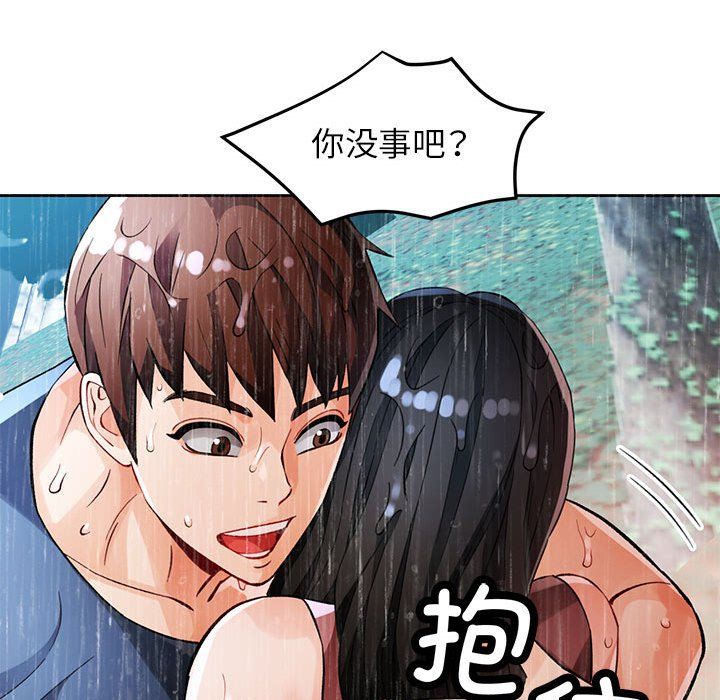 脱轨关系第24話