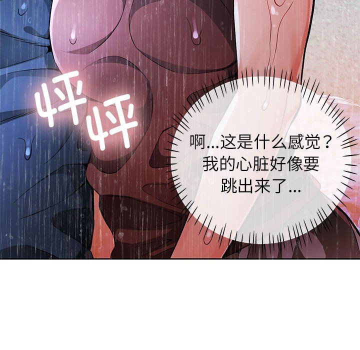 脱轨关系第24话