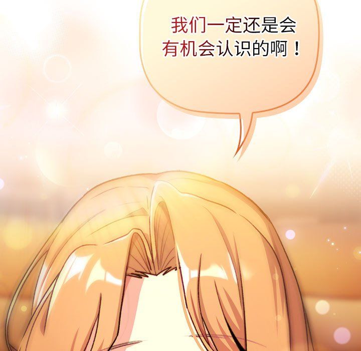 分组换换爱第129话