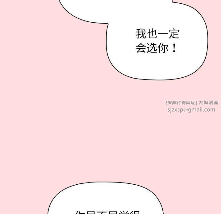 分组换换爱第129话